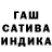 ГАШ Cannabis das s